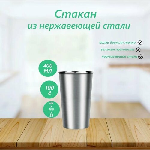 Стакан металлический, походный, кружка переносная Steel cup 400 мл стакан ecoffee cup miscoso quatro 400 мл