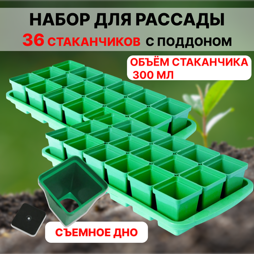 Благодатный мир Набор для рассады 18 стаканчиков по 300 мл с поддоном Урожай-18 макси, 2 шт