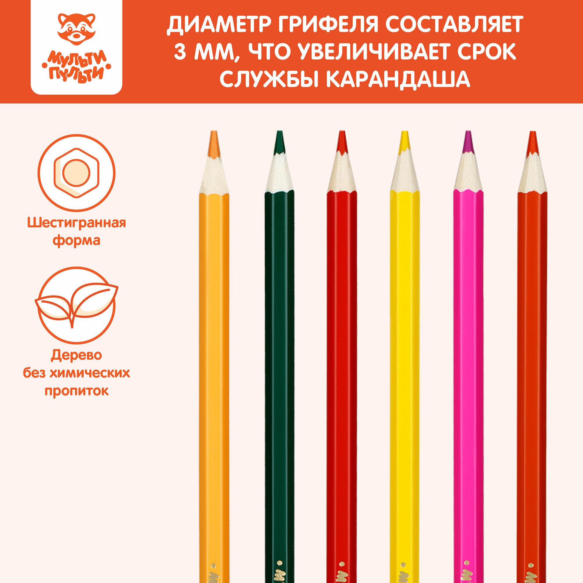 Цветные карандаши для школы 24 цвета, шестигранные Мульти-Пульти "Невероятные приключения"