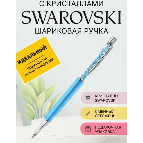 Шариковая ручка с кристаллами Swarovski Aquamarine Blue Pearl / Подарочная Ручка со стразами Сваровски