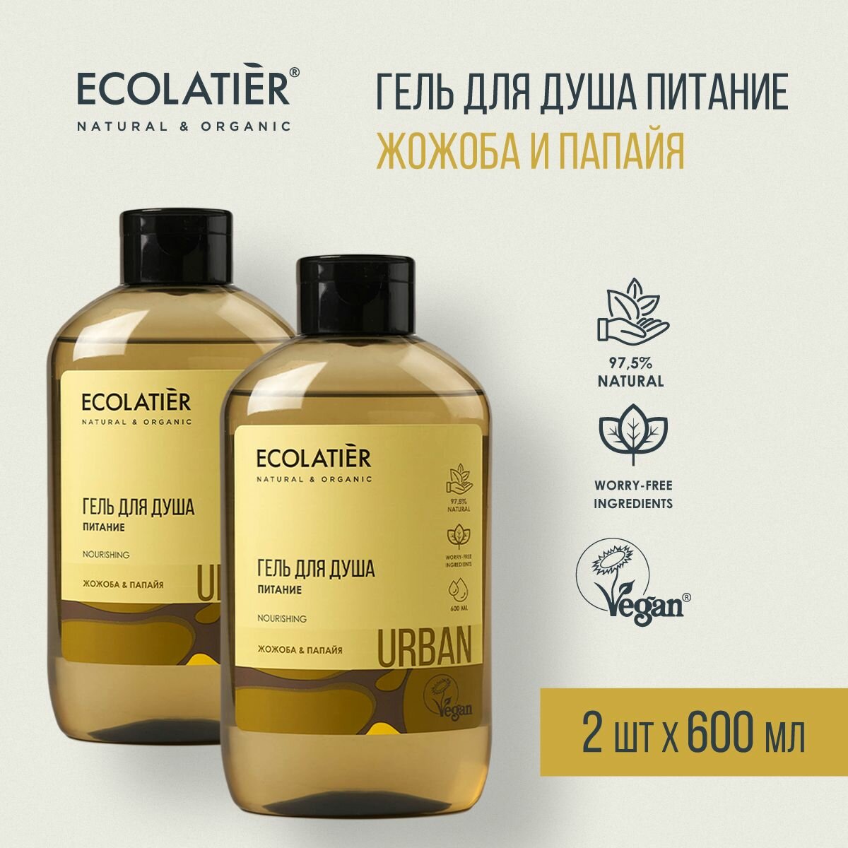 ECOLATIER / Гель для душа Питание Жожоба и Папайя / 600 мл, 2 шт