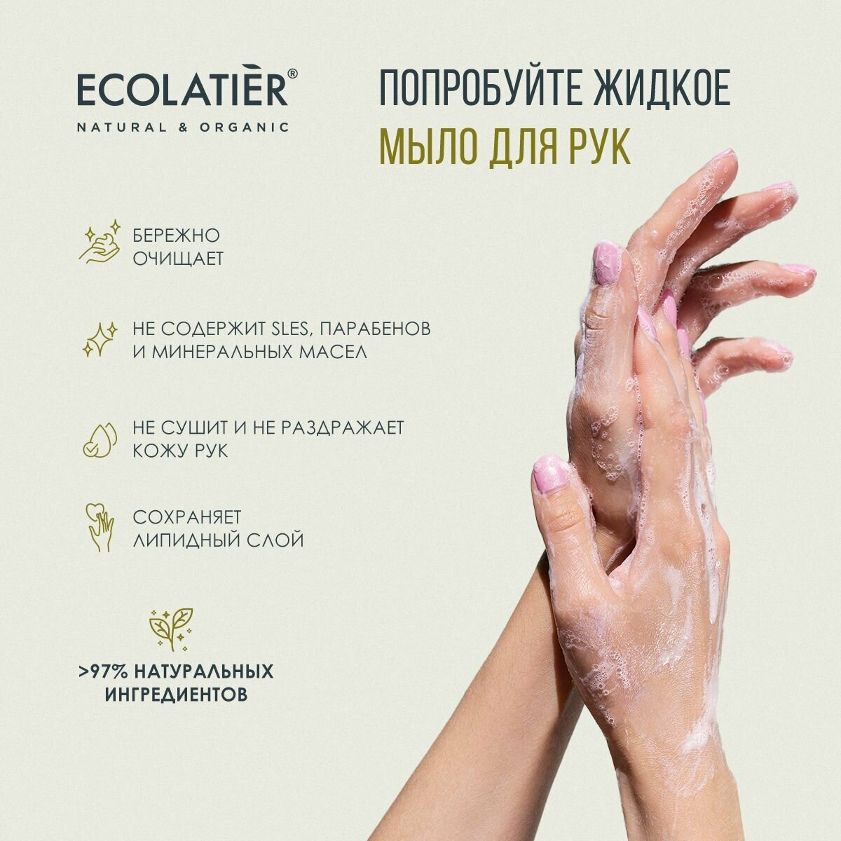 ECOLATIER / Жидкое мыло для рук алоэ и миндальное молочко / 400 мл