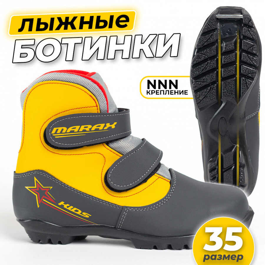 Ботинки лыжные детские MARAX MXN-Kids с креплением NNN, размер 35, серо-желтый