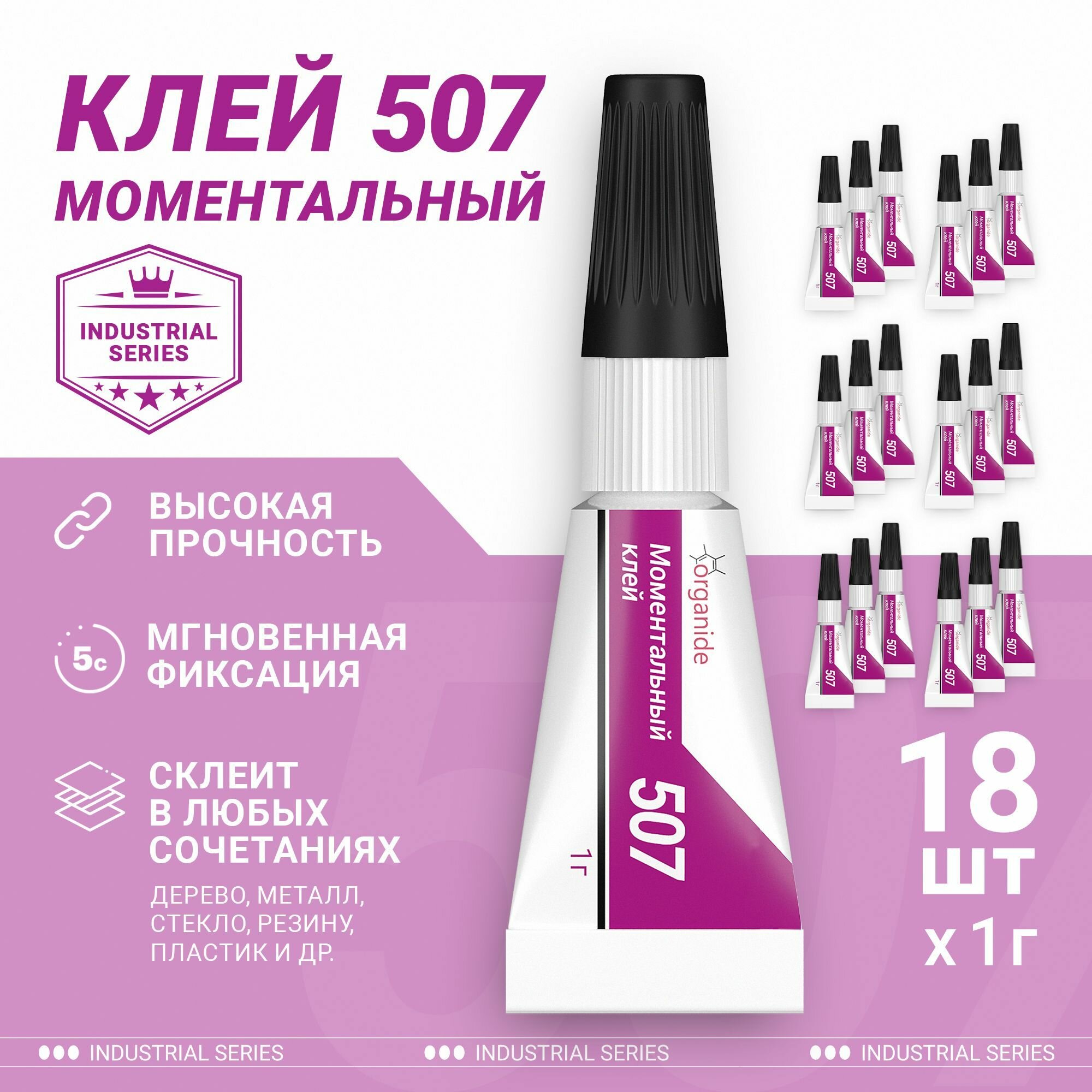 фото Супер клей ORGANIDE Универсальный 1г 18 шт.