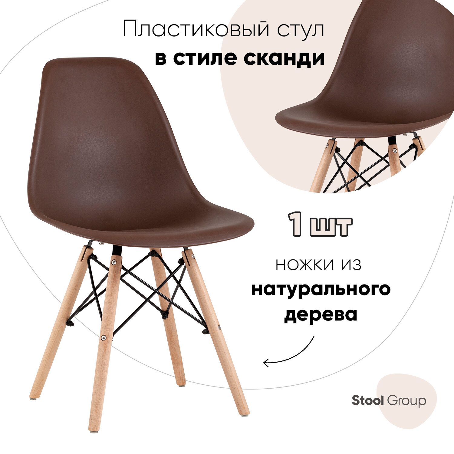 Стул Stool Group EAMES коричневый (УТ000002356)