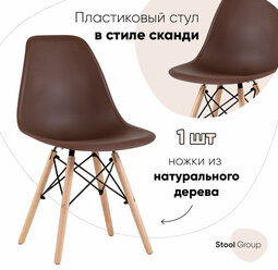 Стул обеденный Stool Group EAMES, коричневый