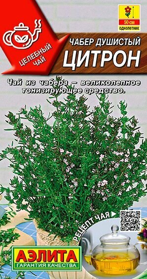 Чабер душистый Цитрон 01г. (Аэлита)