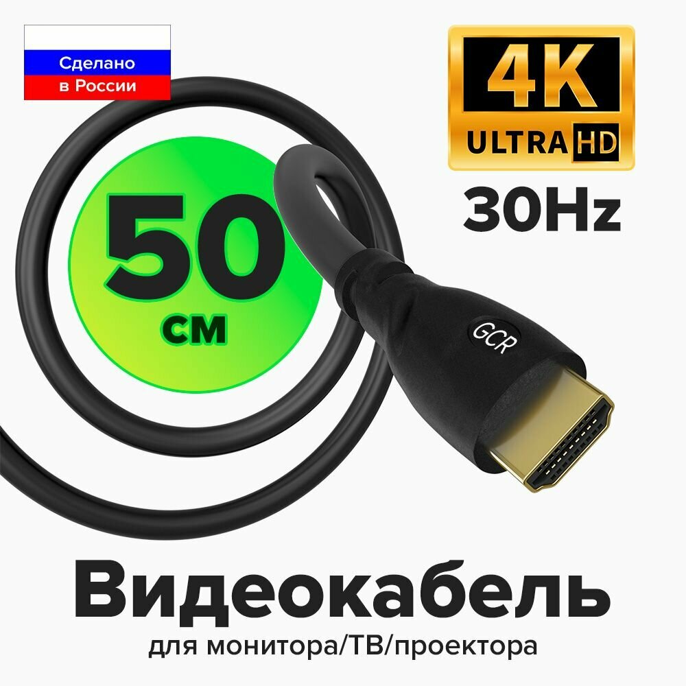 GCR Кабель 7.5m HDMI 1.4, 30/30 AWG, позолоченные контакты, FullHD, Ethernet 10.2 Гбит/с, 3D, 4K, экран, GCR-53616 Greenconnect GCR-53616 - фото №1
