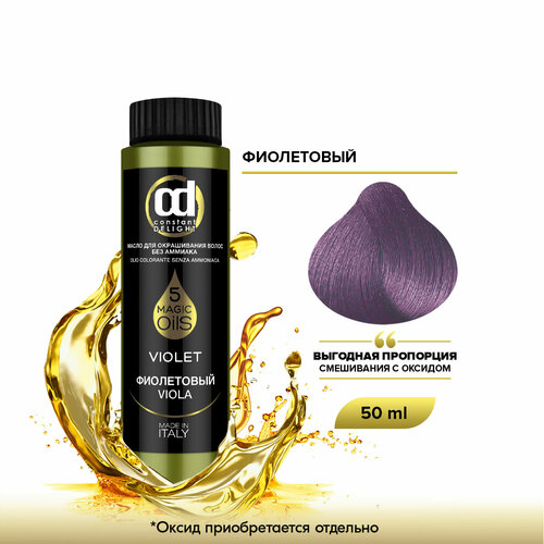 Constant Delight масло 5 Magic oils, фиолетовый, 50 мл