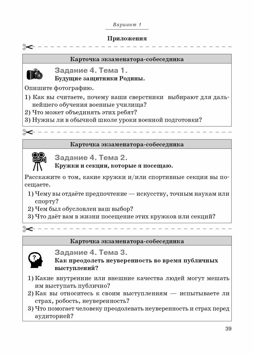 ОГЭ-2024. Русский язык. 9-й класс. Итоговое собеседование - фото №15