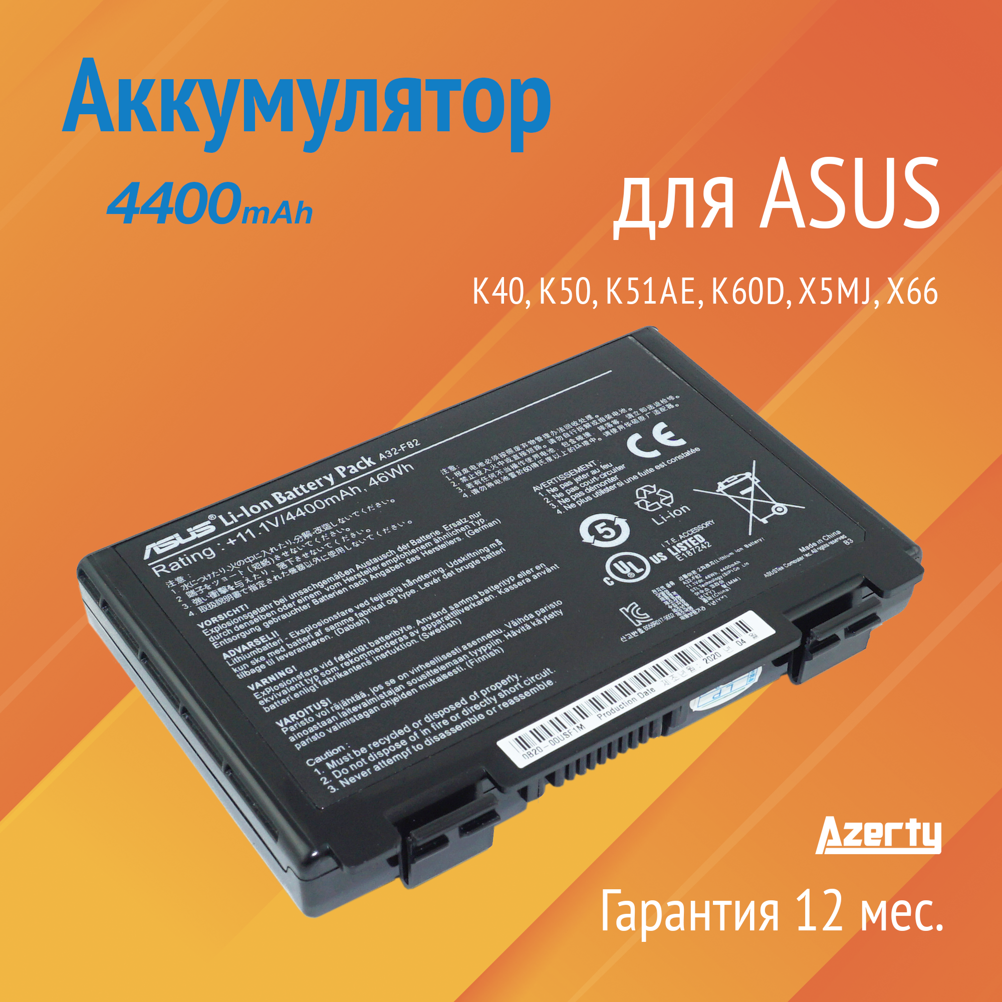 Аккумулятор A31-F82 для Asus K40 / K50 / K51AE / K60D / X5MJ / X66 (L0A2016 A32-F52)