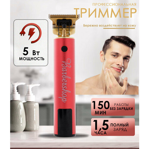 Профессиональный триммер для стрижки бороды и усов с дисплеем 169900₽