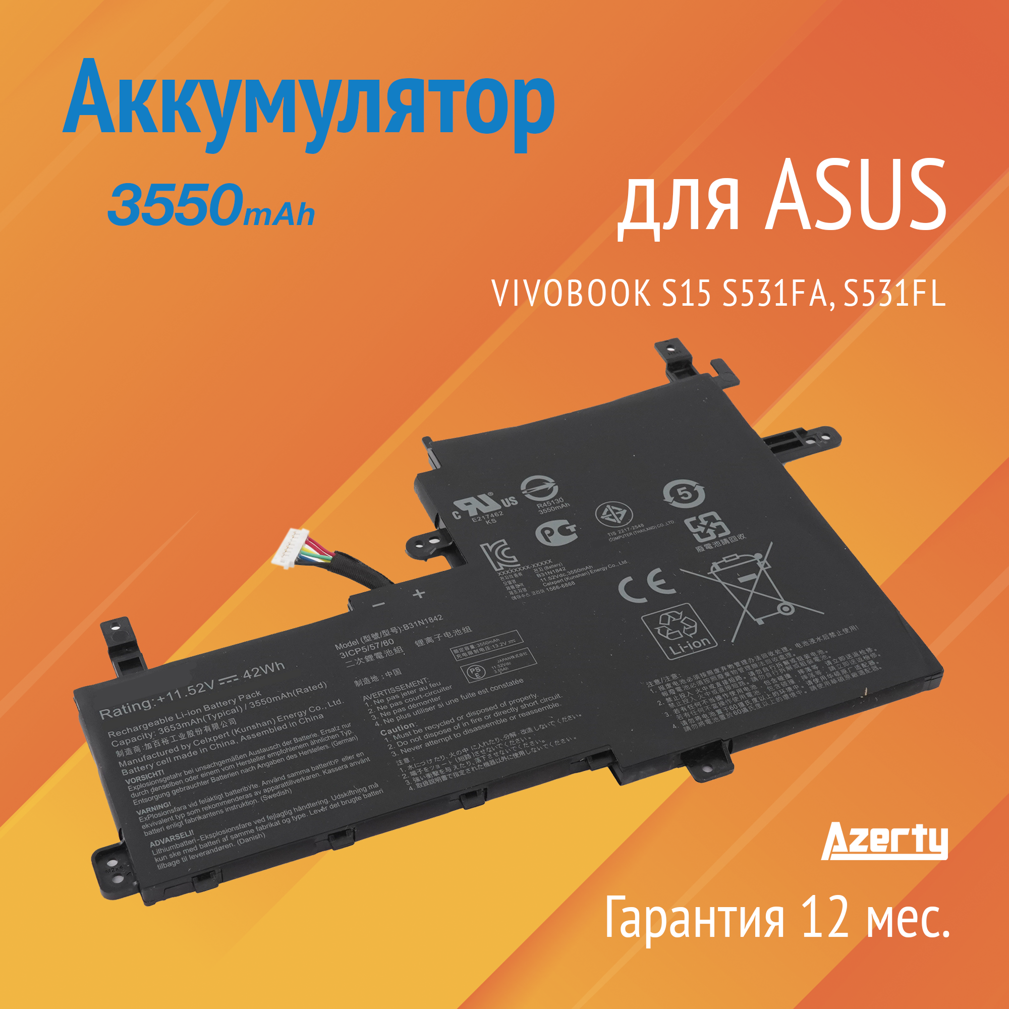 Аккумулятор B31N1842 для Asus VivoBook S15 S531FA / S531FL / V531FL