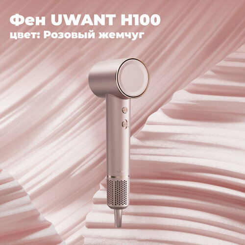 UWANT Фен, модель H100 (розовый) uwant фен модель h100 серый