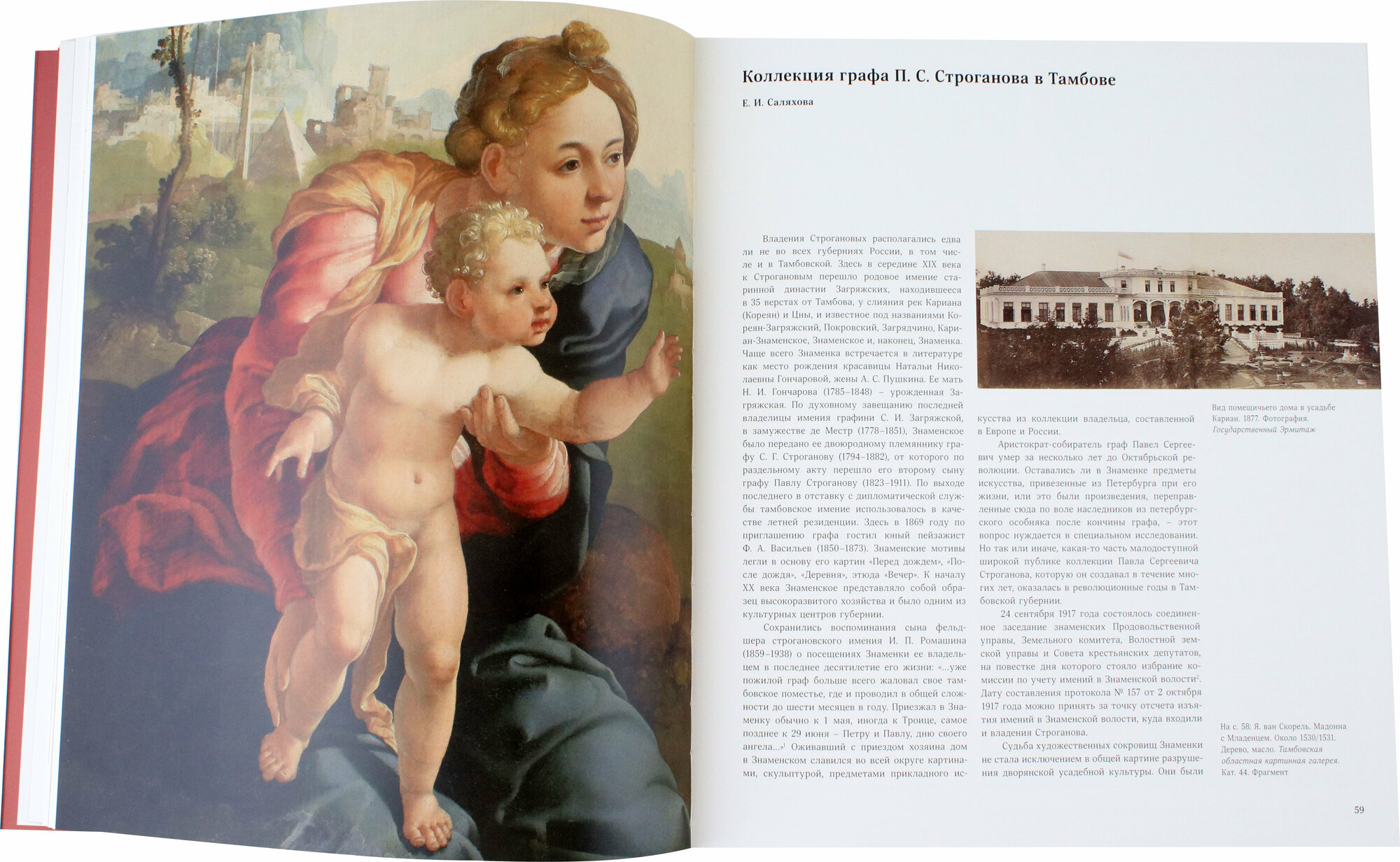 Забытый русский меценат (Кузнецов Сергей Олегович, Светлаков Федор Сергеевич, Саляхова Екатерина Ивановна) - фото №16