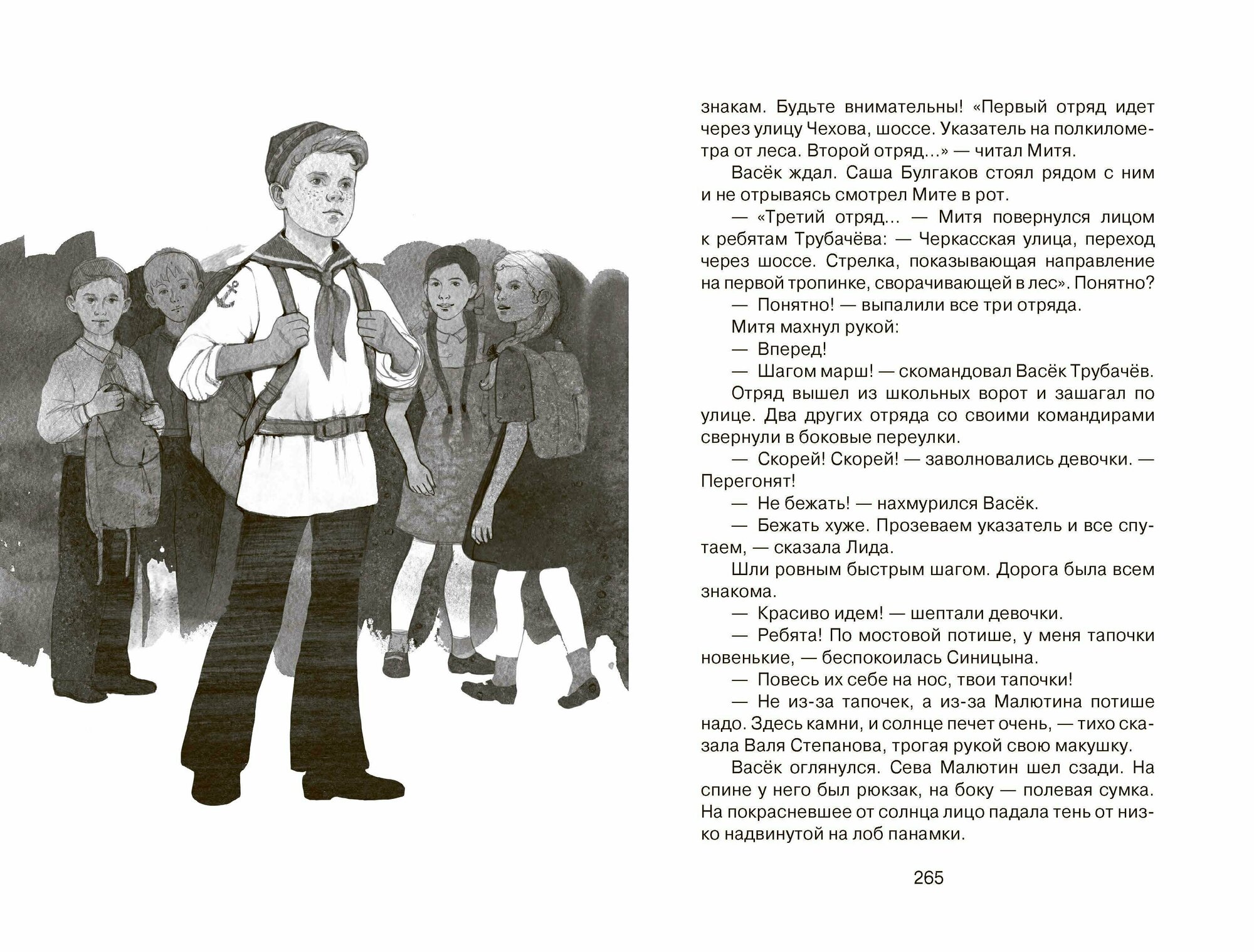 Васёк Трубачёв и его товарищи. Книга первая - фото №3