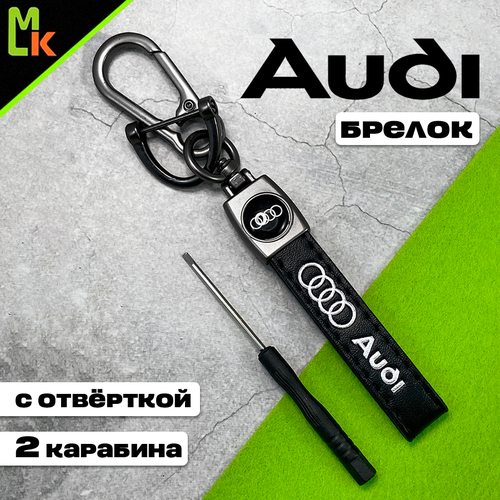 Брелок Mashinokom, лаковая фактура, Audi, черный, синий