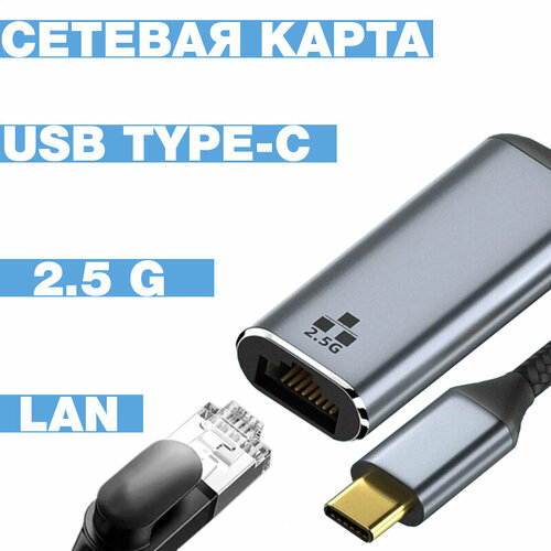 Адаптер-переходник USB Type-C - LAN (RJ-45) Drop Adapter 2.5G (2500 Mbps) сетевой адаптер asus usb ac58 90ig06i0 bm0400 802 11ac 400 867 mbps usb 3 0 adapter 2 внешняя антенна