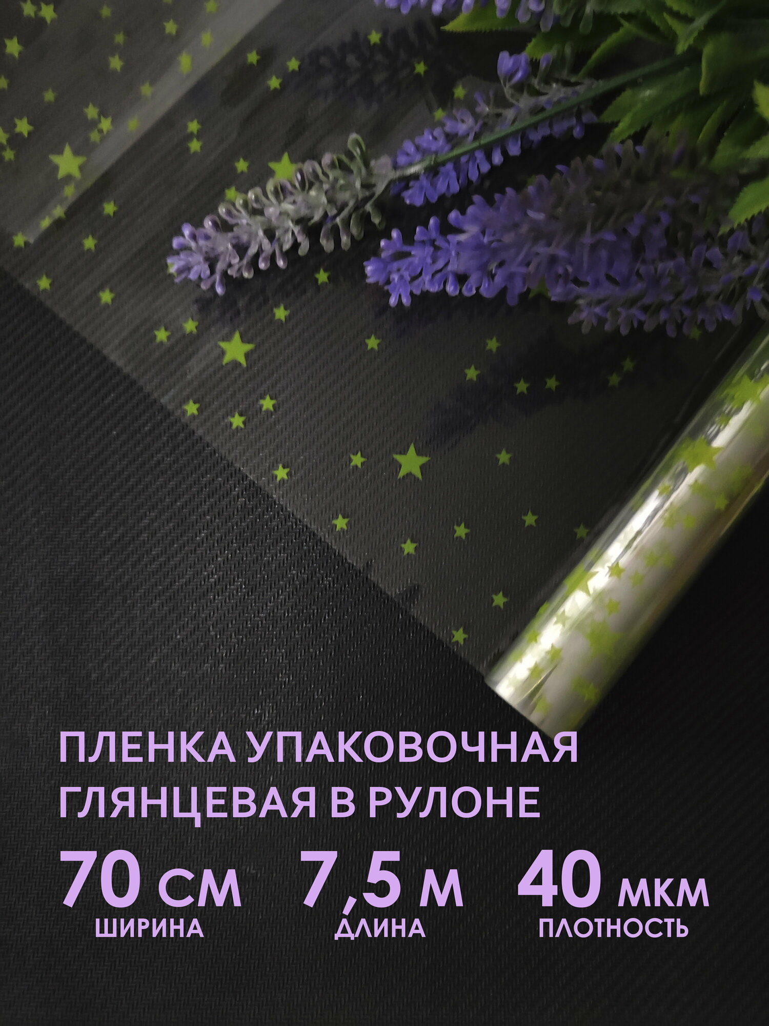 Прозрачная упаковочная пленка для цветов и подарков в рулоне №2