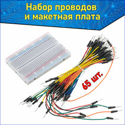 Набор соединительных проводов папа-папа 65 штук и беспаечная макетная плата 400 точек Arduino & Кабели 65 шт. для ардуино 12/16/20/24 см