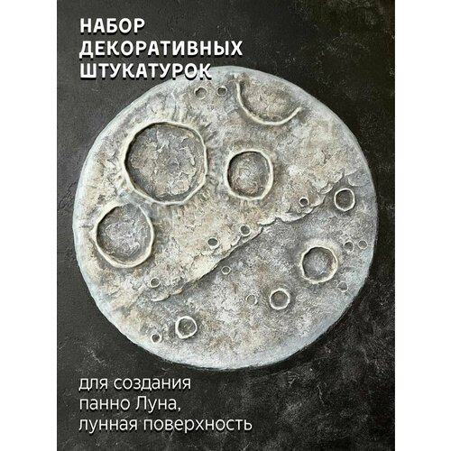 Панно Луна с декоративной штукатуркой