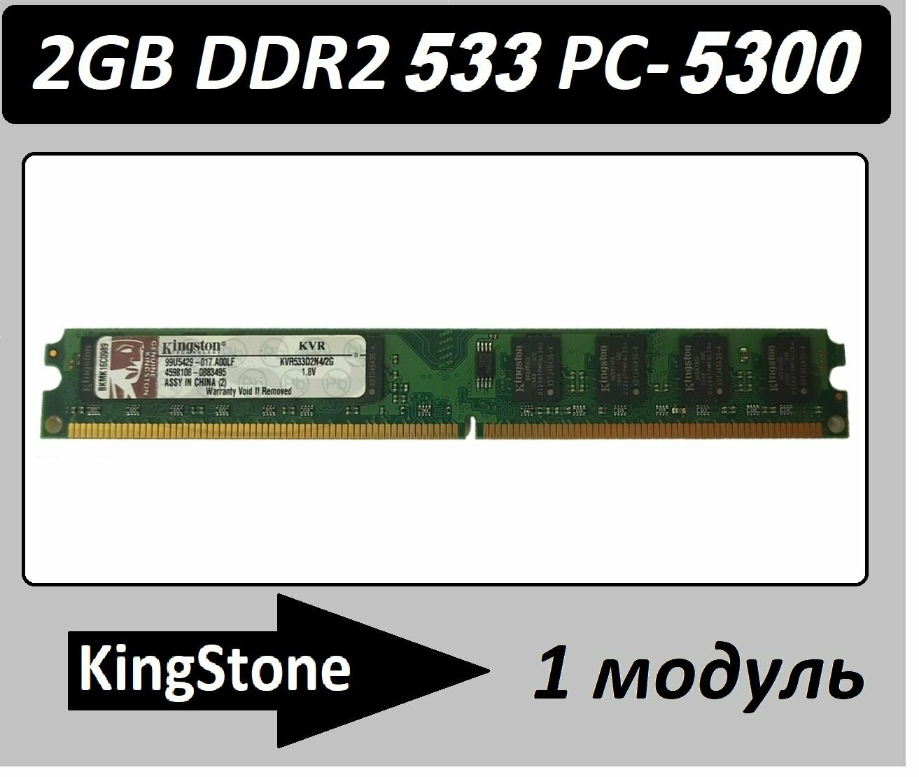 Оперативная память 2GB DDR2 PC-5300 Kingston KVR533D2N4/2G