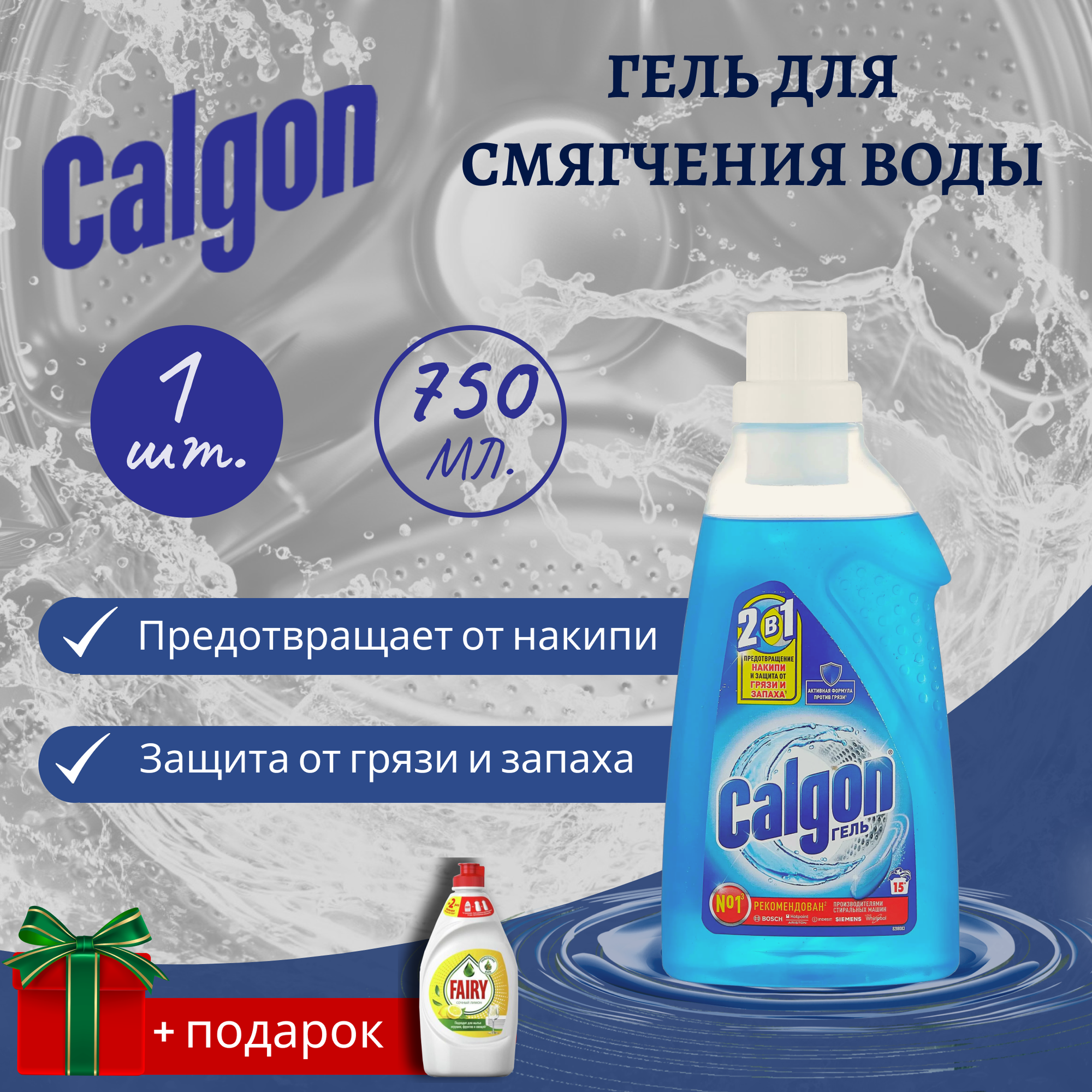 Calgon. Калгон средство, гель для смягчения воды и предотвращения образования накипи Calgon Gel,750 мл. 2в1