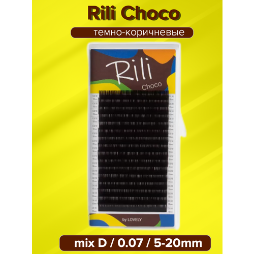 Ресницы темно-коричневые Rili Choco mix D 0.07/5-20мм (16 линий)