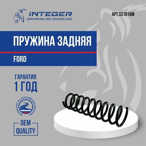 Пружина задняя Ford Focus 2 Форд Фокус 2 универсал ор1376204 INTEGER SS1016M 2548₽
