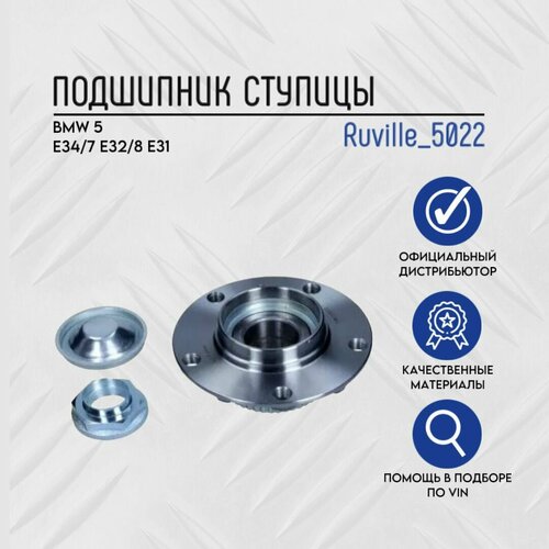 RUVILLE 5022 Комплект ступичного подшипника