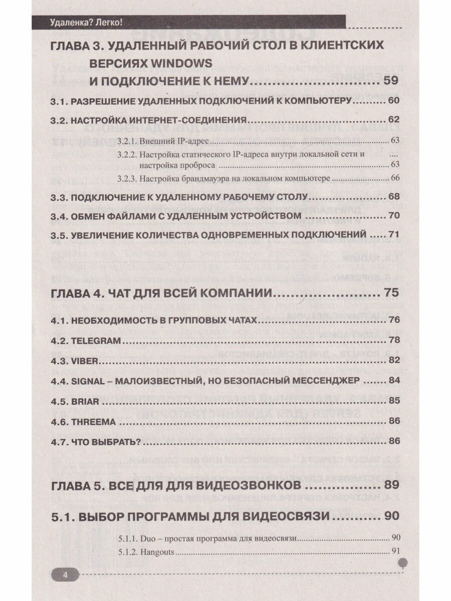 Удаленка? Легко! Пошаговая инструкция по настройке удаленного рабочего места - фото №5