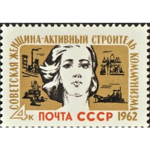 Почтовые марки СССР 1962г. Советская женщина Женщины, Коммунизм MNH почтовые марки ссср 1970г советская автоматическая станция луна 16 космос mnh