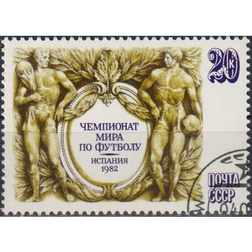 Почтовые марки СССР 1982г. Чемпионат мира по футболу - Испания Спорт, Футбол MNH марки спорт ссср нахматы 1982 3 штуки