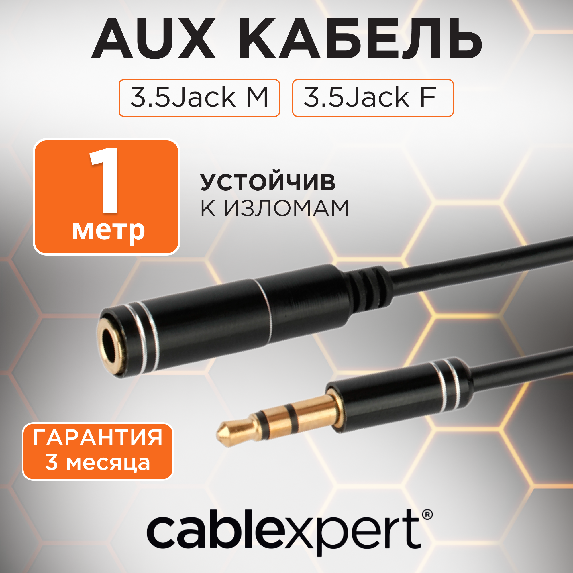 фото Кабель аудио удлинительный Cablexpert. 3.5 джек (M)/3.5 джек (F), черный, 1м, блистер