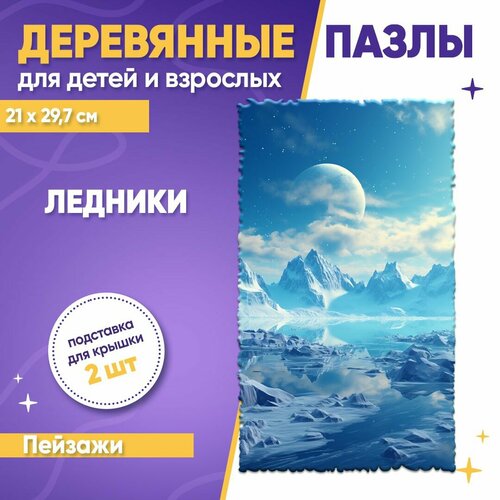 Деревянный фигурный пазл для детей и взрослых Ледники, 150 деталей, ENTICA