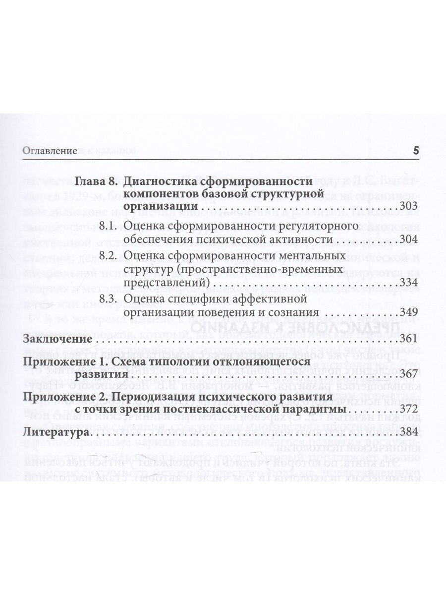 Типология отклоняющегося развития. Модель анализа и ее использование в практической деятельности - фото №5