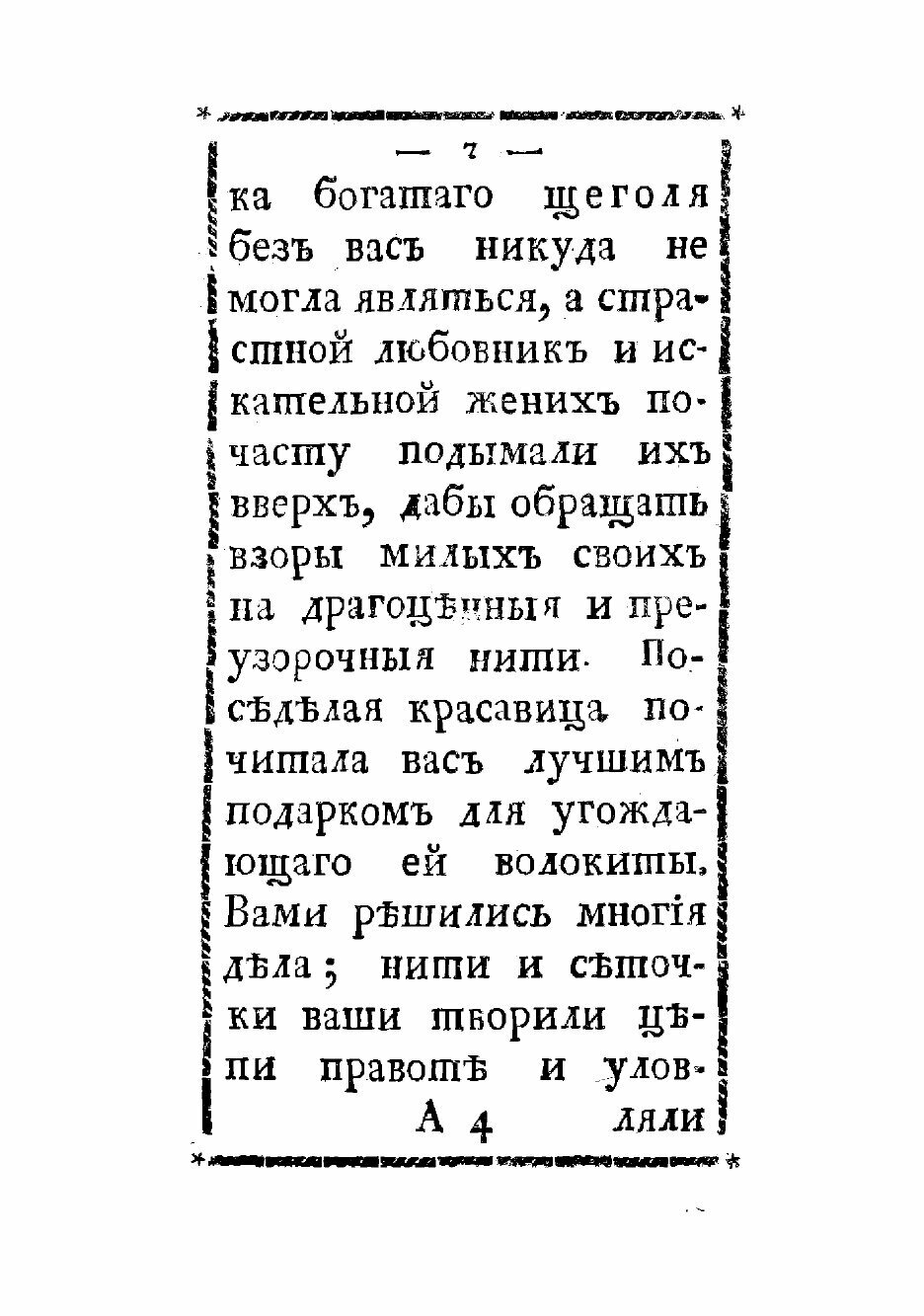 Книга Плачь моды о изгнании модных и дорогих товаров, - фото №5