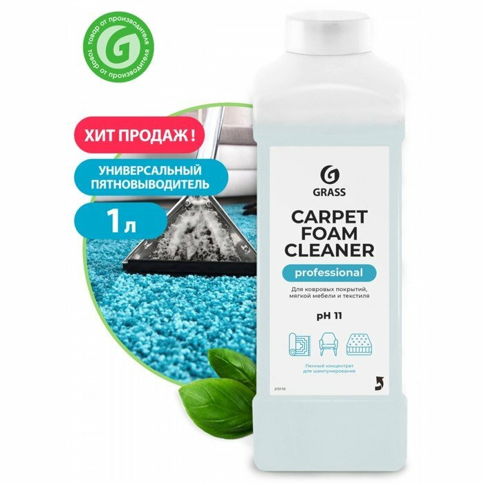 Очиститель ковровых покрытий Grass Carpet Foam Cleaner 1 л (комплект из 3 шт)