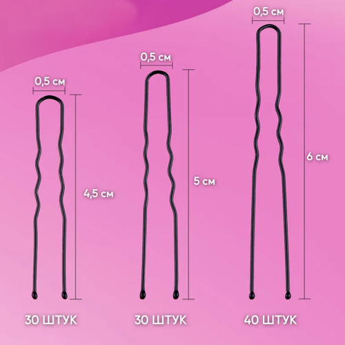 Набор шпилек для волос 100 шт, 3 размера, цвет: черный