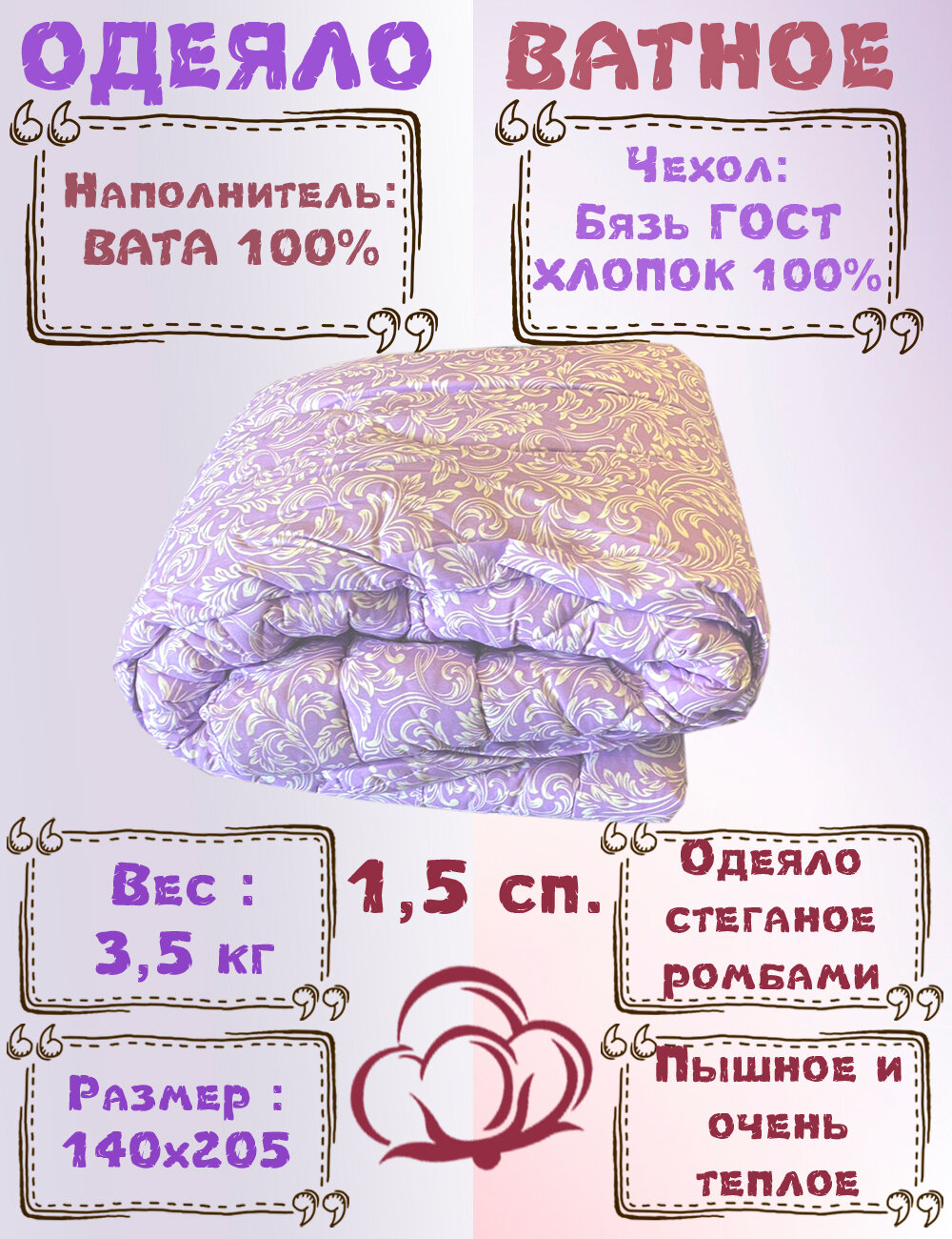Одеяло 1.5 сп ватное 140х205 Вата 100% - фотография № 3