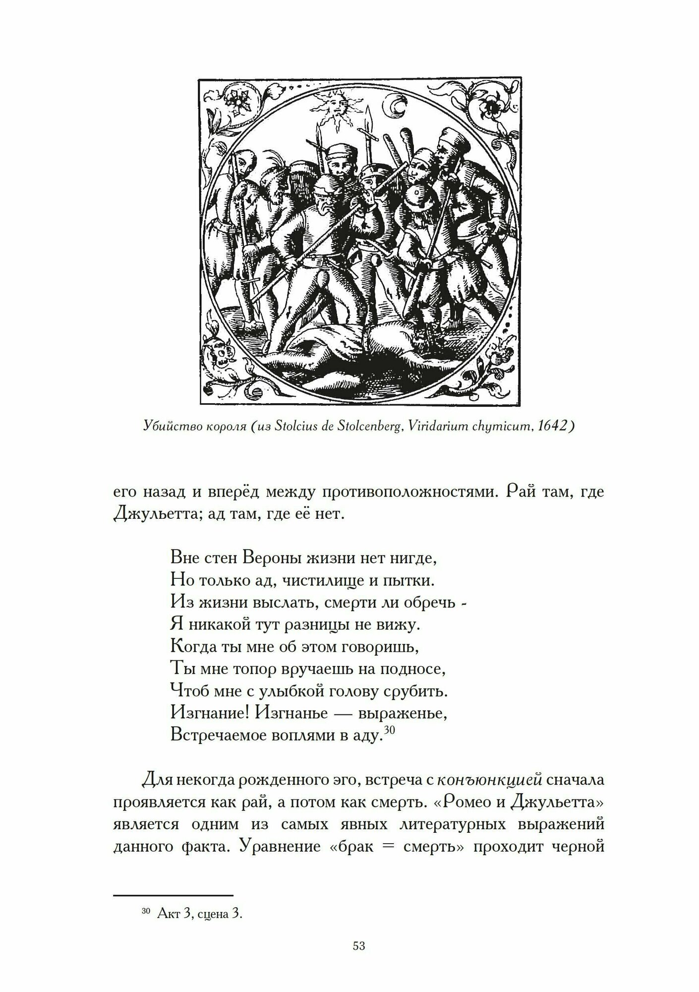 Душа на сцене (Эдингер Эдвард Ф., Файк Маттеу) - фото №9