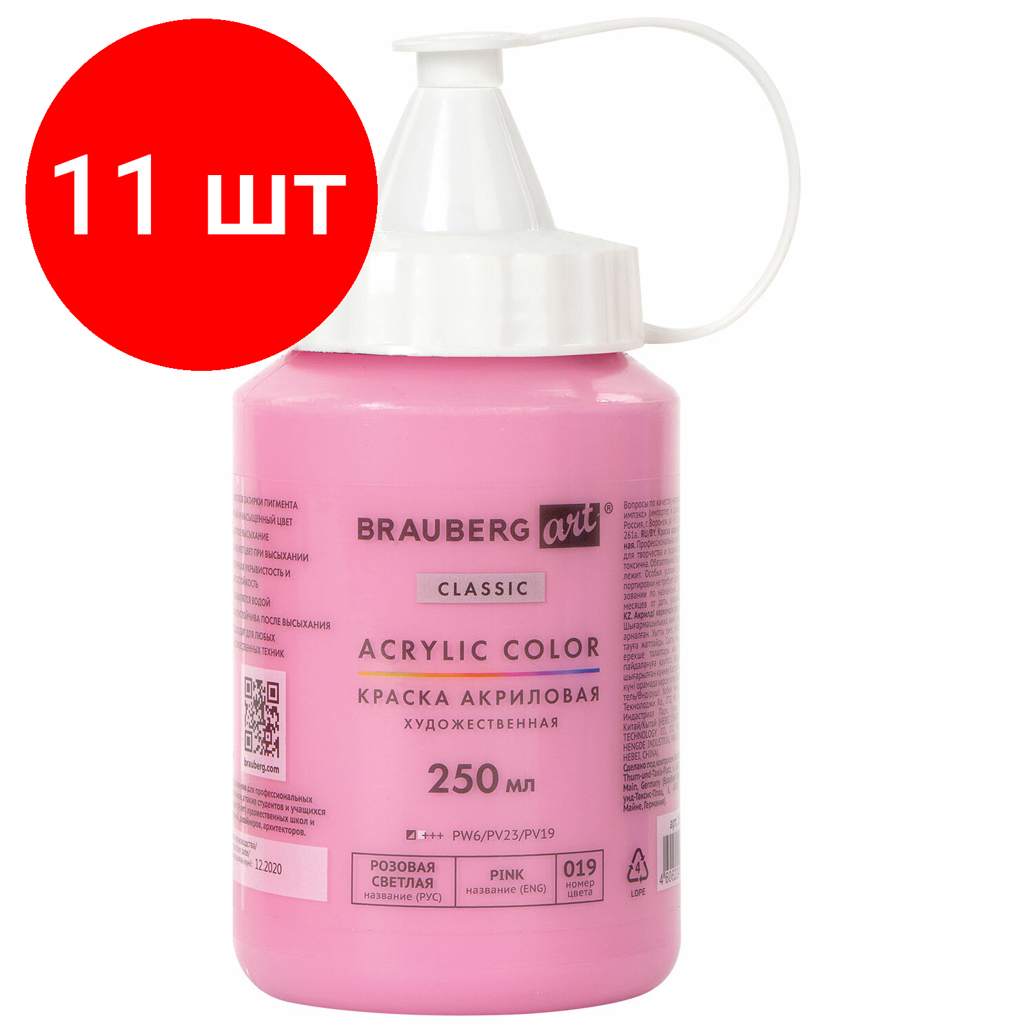 Комплект 11 шт, Краска акриловая художественная BRAUBERG ART CLASSIC, флакон 250 мл, розовая светлая, 191710