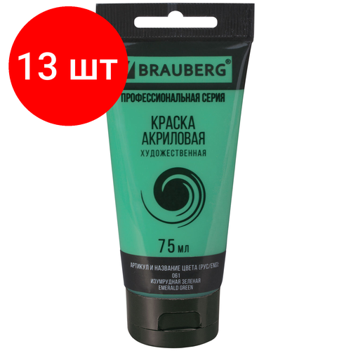 Комплект 13 шт, Краска акриловая художественная BRAUBERG ART CLASSIC, туба 75мл, изумрудная зеленая, 191102 краска резиновая в д для нар и вн работ акриловая мат зеленая 4 5 кг