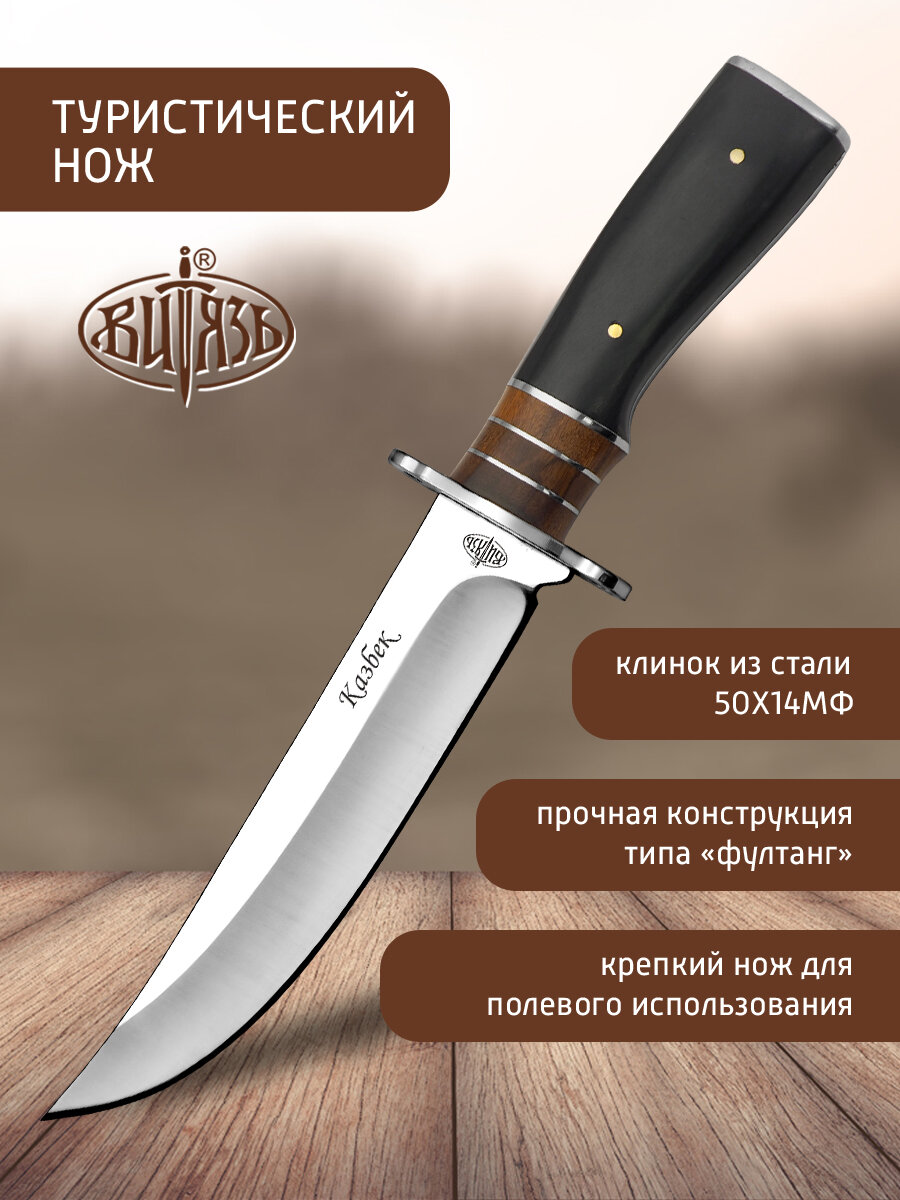 Ножи Витязь B311-34 (Казбек) охотничий нож