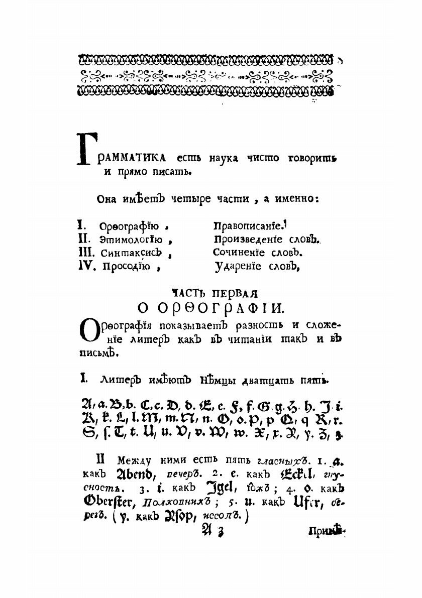Книга Немецкая грамматика, собранная прежде из разных авторов, а ныне для употребления ... - фото №4