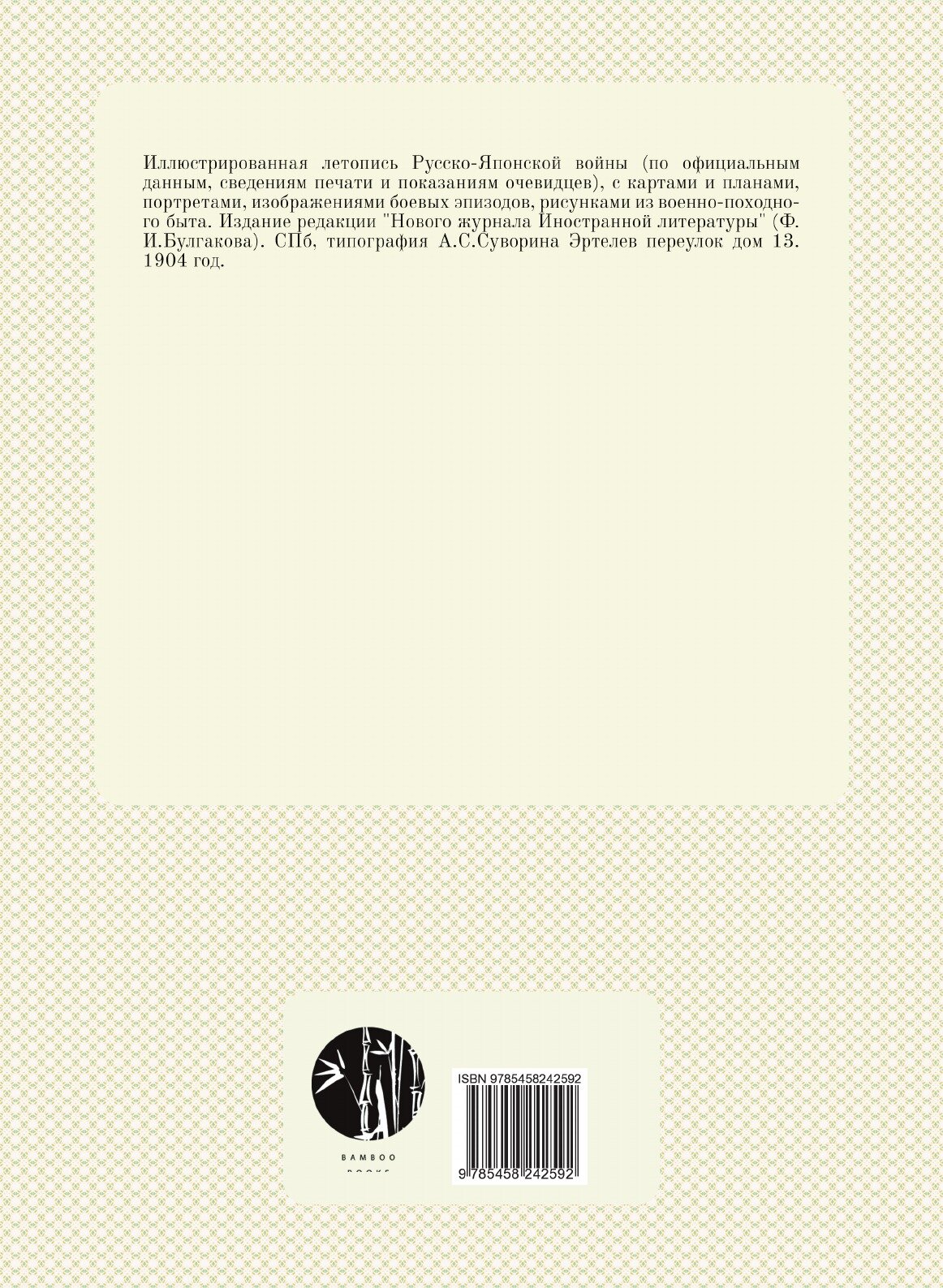 Иллюстрированная летопись Русско-Японской войны. Летопись за 1904 год 1-4 выпуски