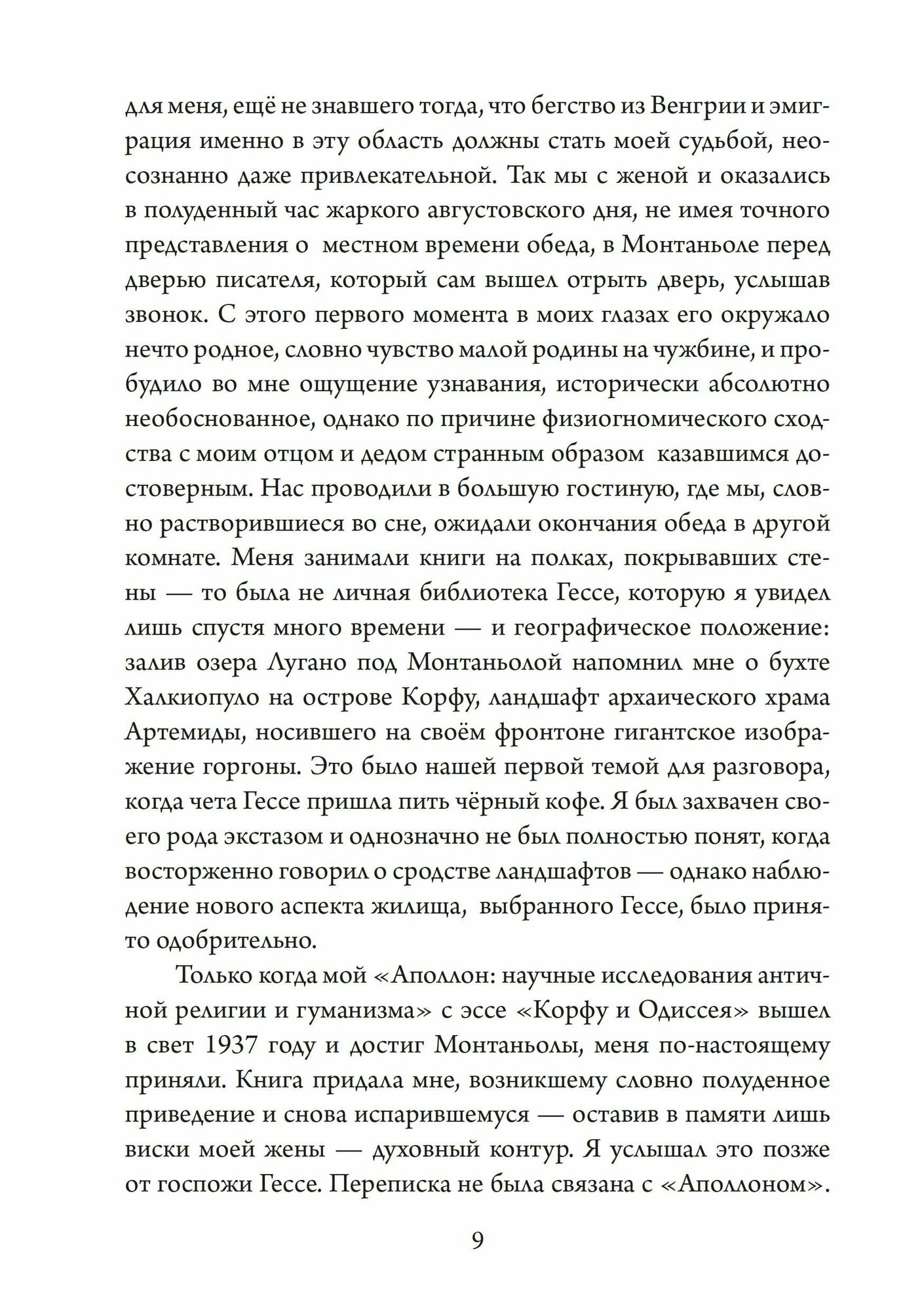 Переписка по-соседски с 22-мя факсимальными изображениями - фото №8