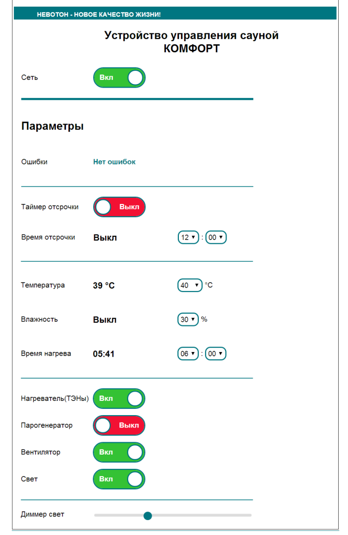 Невотон Модуль управления сауной "Комфорт" (для печей до 17 кВт), цвет: белый