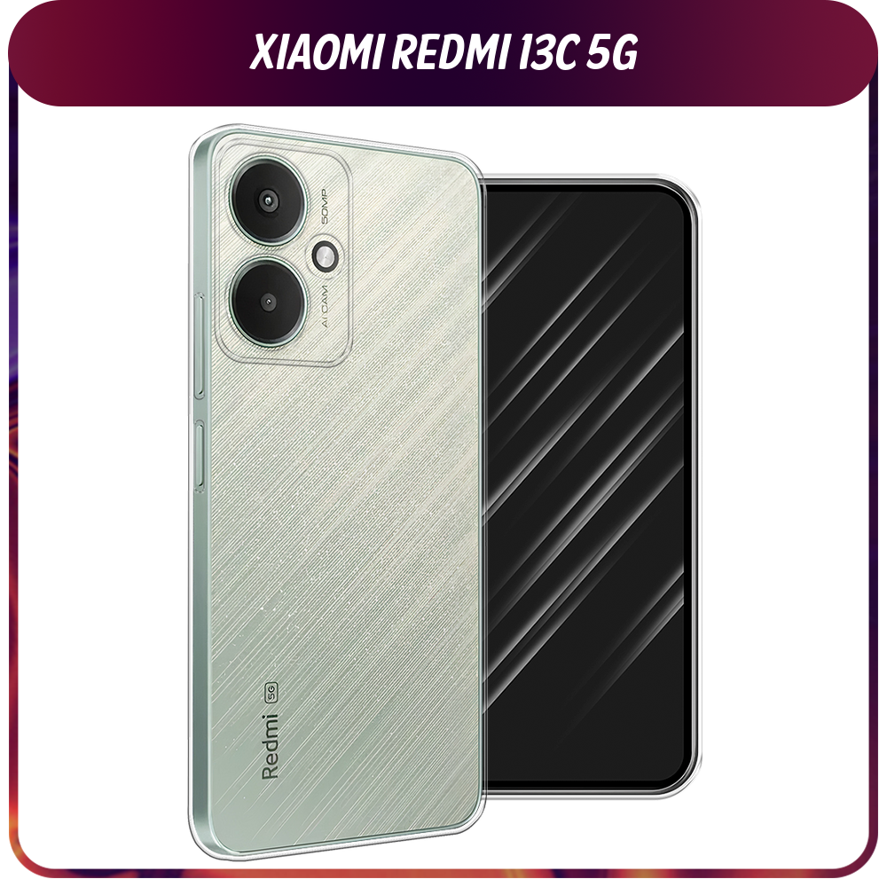 Силиконовый чехол на Xiaomi Redmi 13C 5G/13R 5G/Poco M6 5G / Сяоми Редми 13C 5G/13R 5G/Поко М6 5G, прозрачный