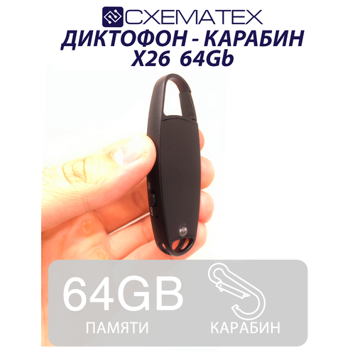 диктофон с функцией активацией по голосу 32gb встроенной памяти Диктофон карабин X25 64гб.